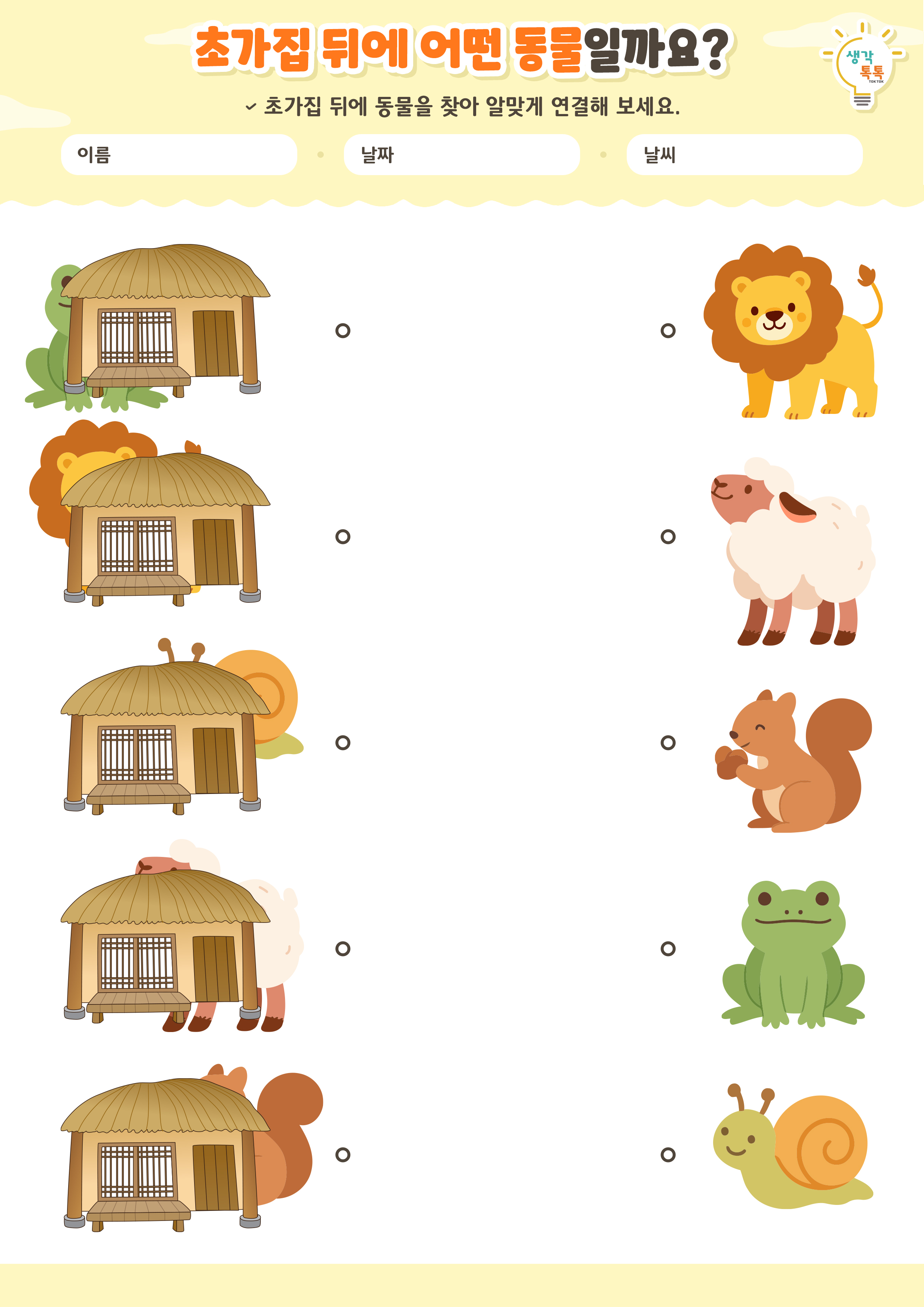 나의 가족 소개하기 활동지